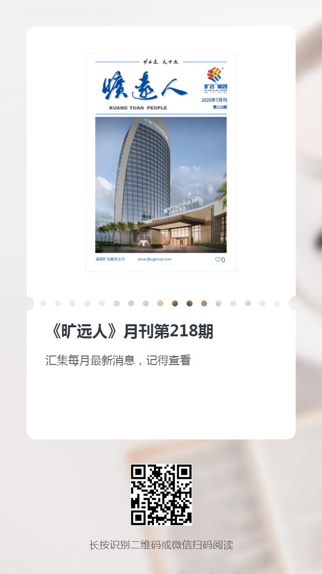 《曠遠(yuǎn)人》第218期（2025年7月）